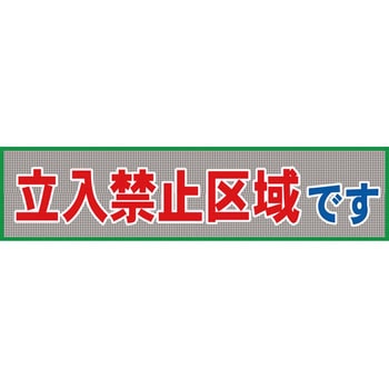 メッシュ横断幕 グリーンクロス