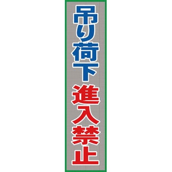 メッシュ横断幕 グリーンクロス