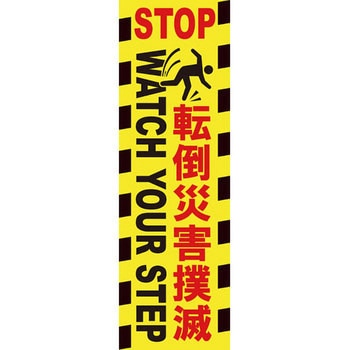 垂れ幕 グリーンクロス