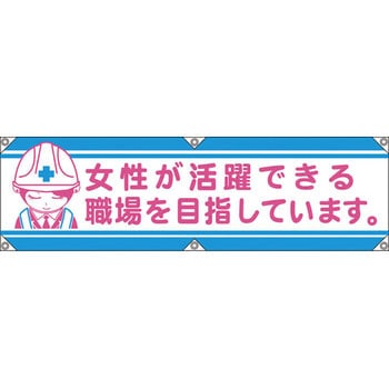 横断幕 グリーンクロス