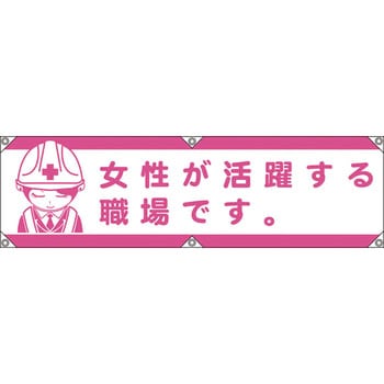 横断幕 グリーンクロス