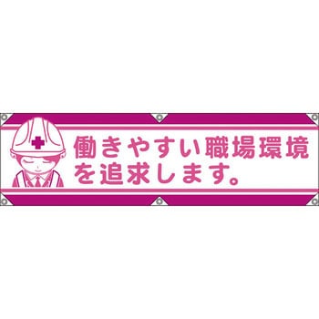 横断幕 グリーンクロス
