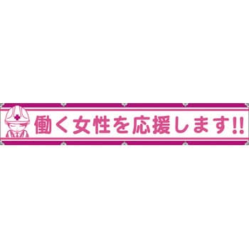 大型よこ幕 グリーンクロス