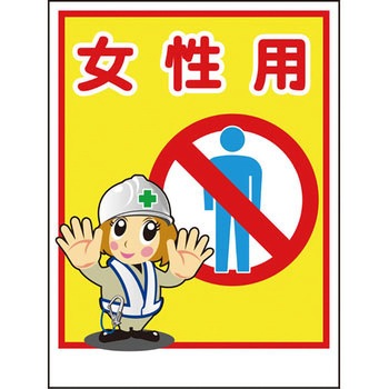 マンガ標識 グリーンクロス