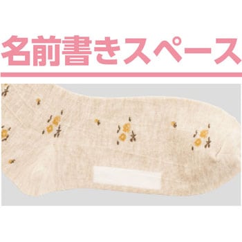 足首ゆったり名前の書ける柄ソックス(婦人) ケアファッション