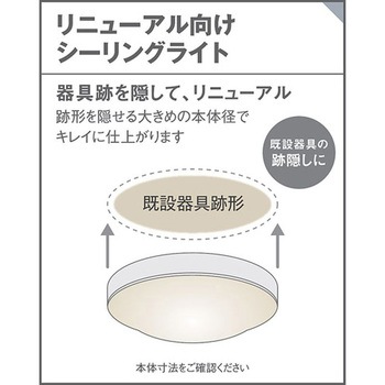 天井直付型 シーリングライト Panasonic(パナソニック)