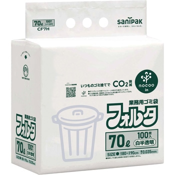 フォルタ業務用ゴミ袋 nocoo inノクーイン 70L 白半透明 日本サニパック
