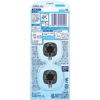 ファブリーズイージークリップ消臭成分最高レベル - ファブリーズ