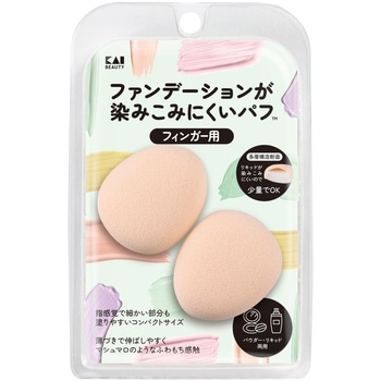 ファンデーションが染みこみにくいパフ KQ