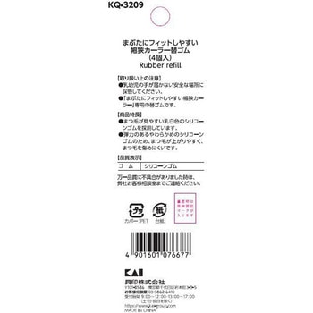 まぶたにフィットしやすい幅狭カーラー替ゴム KQ