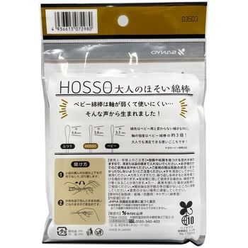 HOSSO大人のほそい綿棒 HOSSO