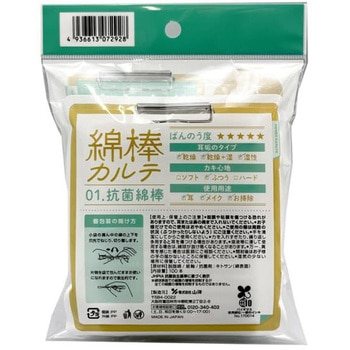 綿棒カルテ 綿棒カルテ