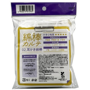 綿棒カルテ 綿棒カルテ