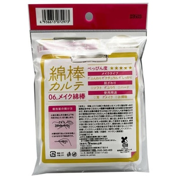 綿棒カルテ 綿棒カルテ