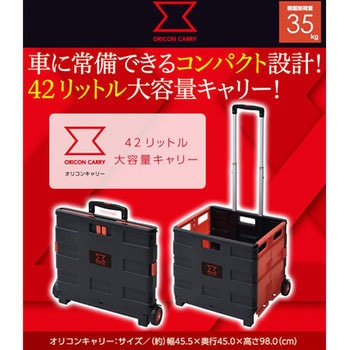 折りたたみオリコンキャリーカート YAMAZEN(山善)