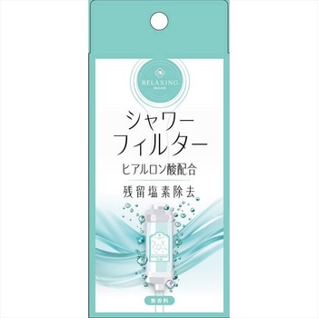 ヒアルロン酸 シャワーフィルター RELAXING MOON