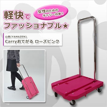 折りたたみ台車 Carryおてがる YAMAZEN(山善)