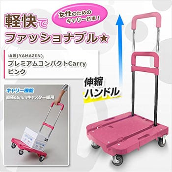 折りたたみ台車 プレミアムコンパクトCarry YAMAZEN(山善) 折りたたみ