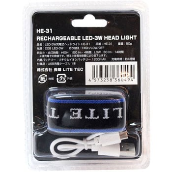 HE-31 LEDヘッドライト 充電式 1個 ライトテック 【通販モノタロウ】