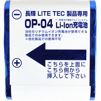 R-01用交換バッテリー ライトテック