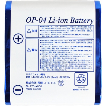 R-01用交換バッテリー ライトテック