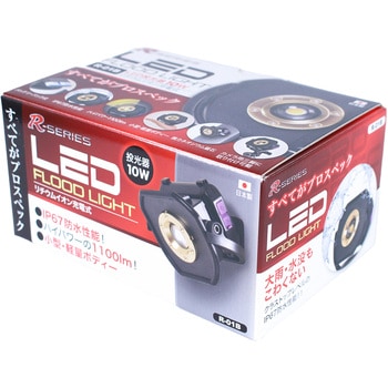 LED投光器 充電式防水 ライトテック