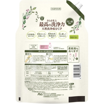 さらさ洗剤ジェル さらさ