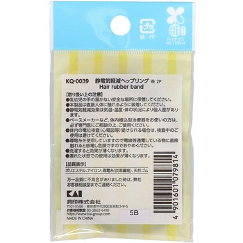 静電気軽減ヘップリング KQ
