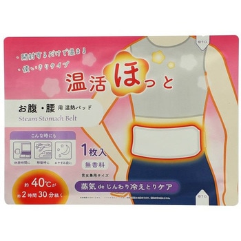 温活ほっと お腹・腰用 温活ほっと