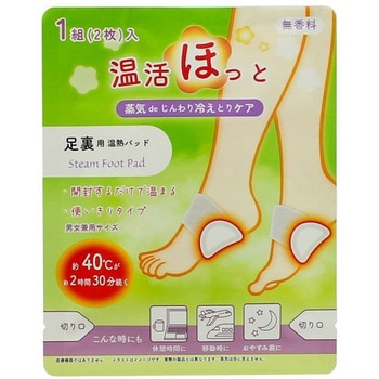温活ほっと 足裏用 温活ほっと