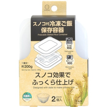 スノコ付冷凍ご飯保存容器 小久保工業所