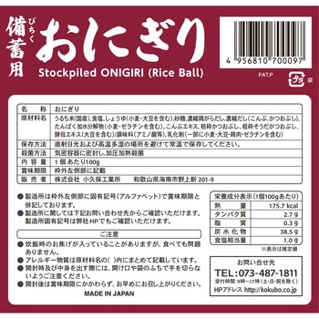 備蓄用おにぎり 小久保工業所