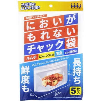 においがもれないチャック袋 ハウスホールドジャパン