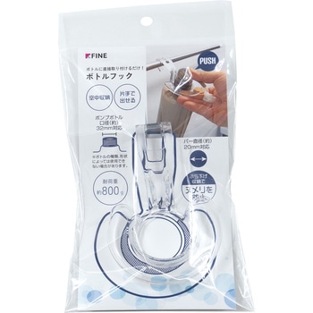 片手で出せる ボトルフック ファイン