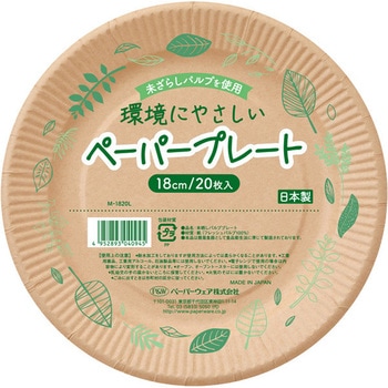未晒しパルププレート ペーパーウェア
