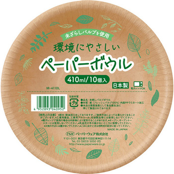 未晒しパルプボウル ペーパーウェア