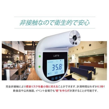 ノンタッチチェッカーズ どーぞ君 非接触温度計 レッツコーポレーション