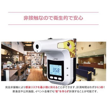 ノンタッチチェッカーズ どーぞ君 Jr 2  非接触温度計 レッツコーポレーション