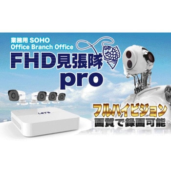 FHD見張隊pro 業務用防犯カメラ レッツコーポレーション