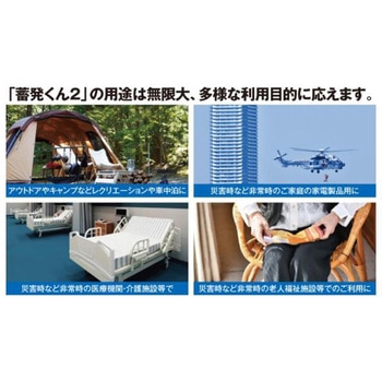ポータブル蓄電装置 蓄発くん2 無停電電源装置、大容量 レッツコーポレーション