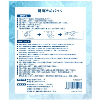 瞬間冷却パック MARKLESS STYLE