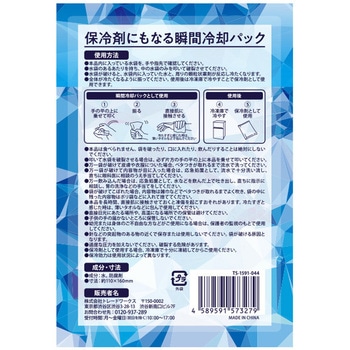 保冷剤にもなる瞬間冷却パック MARKLESS STYLE