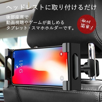 タブレット スマホ 車載ホルダー 車 後部座席 ヘッドレスト メディアフューチャー