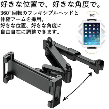 タブレット スマホ 車載ホルダー 車 後部座席 ヘッドレスト メディアフューチャー