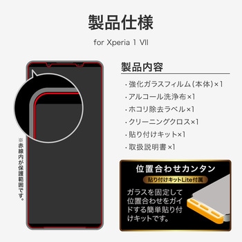 Xperia 1 VII ガラスフィルム 「GLASS PREMIUM FILM」スタンダードサイズ 超透明 LEPLUS NEXT
