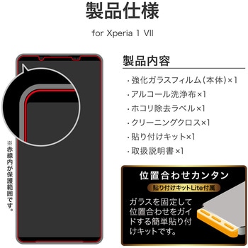 Xperia 1 VII ガラスフィルム 「GLASS PREMIUM FILM」スタンダードサイズ ブルーライトカット LEPLUS NEXT