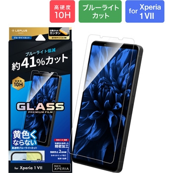 Xperia 1 VII ガラスフィルム 「GLASS PREMIUM FILM」スタンダードサイズ ブルーライトカット LEPLUS NEXT