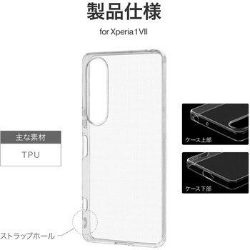 Xperia 1 VII ソフトケース 「UTILO Soft」 クリア LEPLUS NEXT
