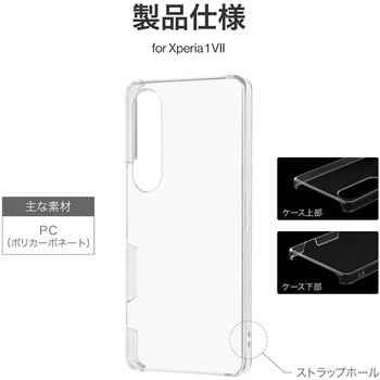 Xperia 1 VII ハードケース 「UTILO Hard」 クリア LEPLUS NEXT