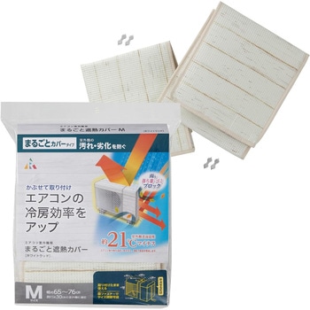 室外機まるごとカバー アール